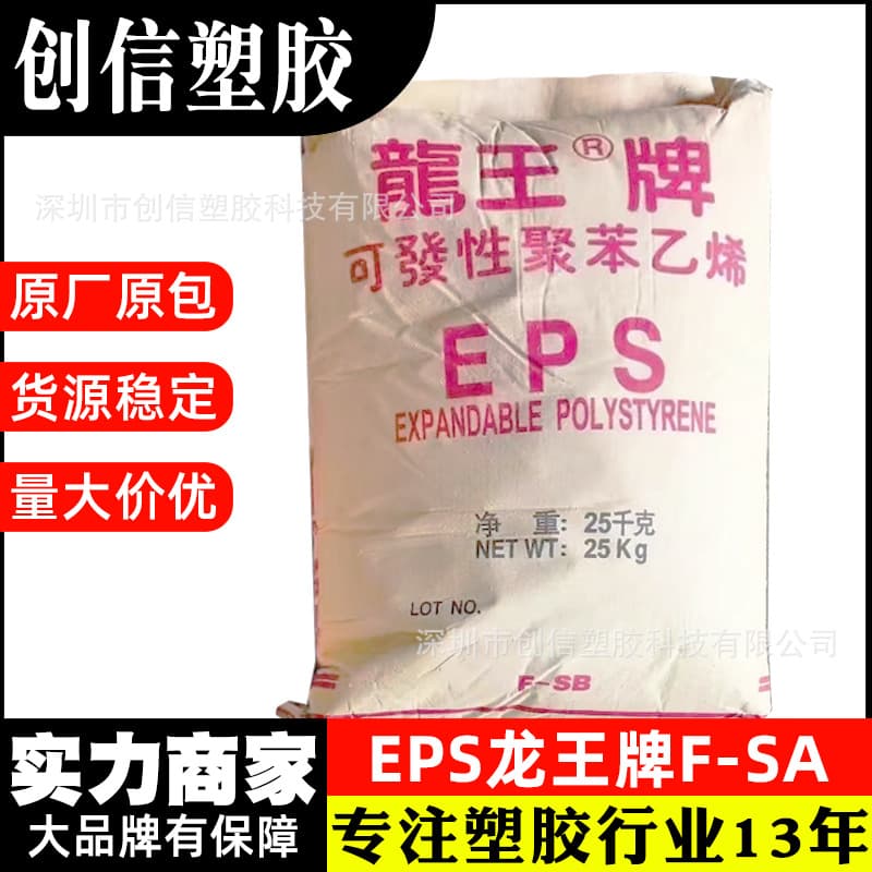 EPS Longwang Brand F-SA Flame Retardant Thermal Insulation Building Boards, EPS Raw Material: Expandable Polystyrene EPS Particles