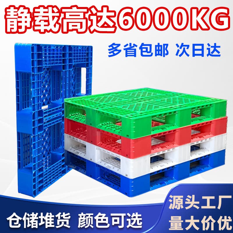 Plastic pallet Tianzi grid warehouse logistics tray shelf pallet manufacturer forklift logistics turnover forklift pallet
