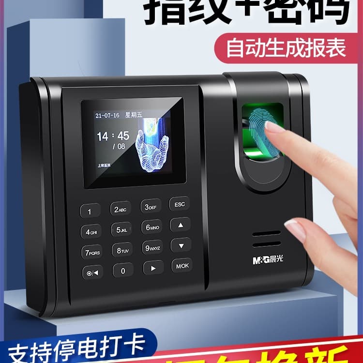 M&G Fingerprint Attendance Machine Employee Finger Punch Clock for Workplace Time Tracking