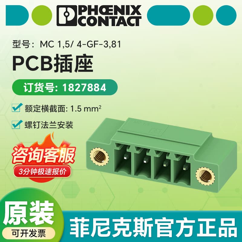 Phoenix Original PCB Socket 1827884 MC 1.5/ 4-GF-3.81 Screw Flange Mount