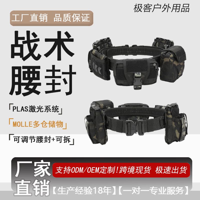 New Best-Selling Multi-Function Six-Piece Set Tactical Belt, Durable Duty Tactical Special Equipment Tactical Belt