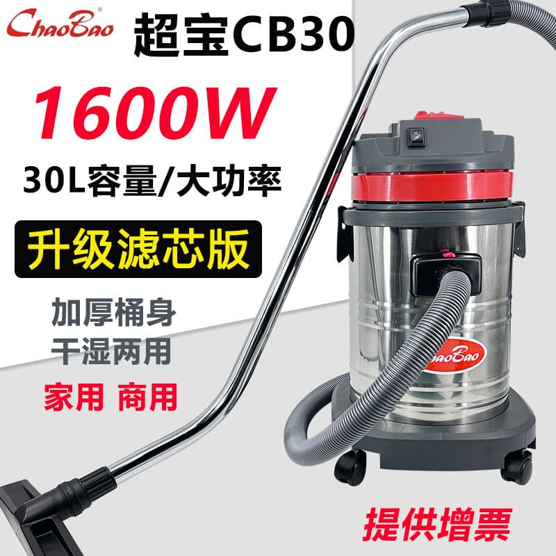 Chaobao CB30 Bucket Type Wet and Dry Dual-Use Ultra Quiet Vacuum Cleaner Household Hotel Powerful High Power Grout Car Wash Shop