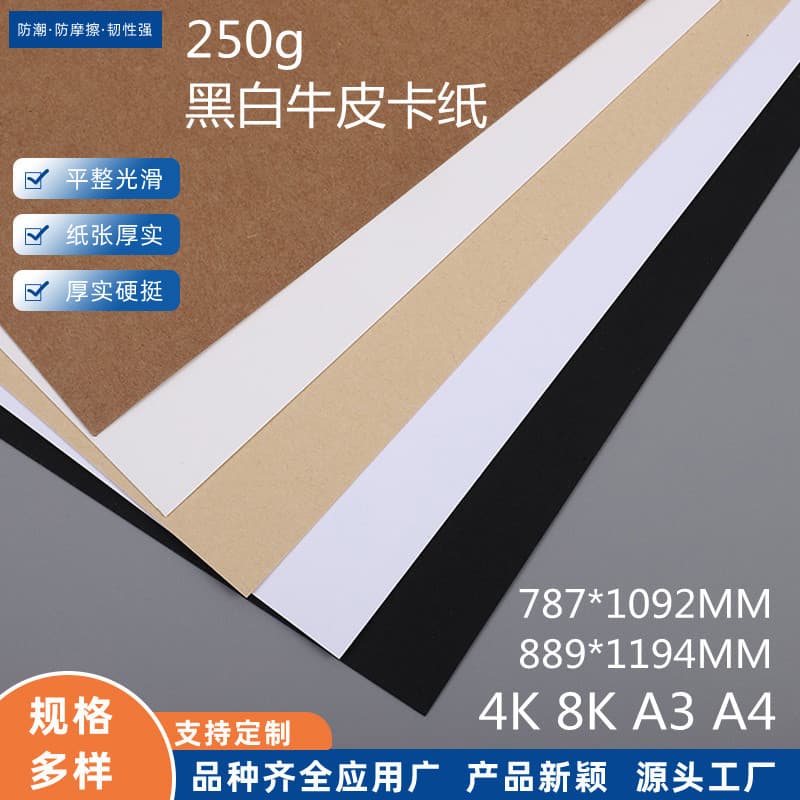 Dutch white cardboard, kraft cardboard, black cardboard, art drawing hard card A3 A4 8K 4K full sheet, handmade DIY