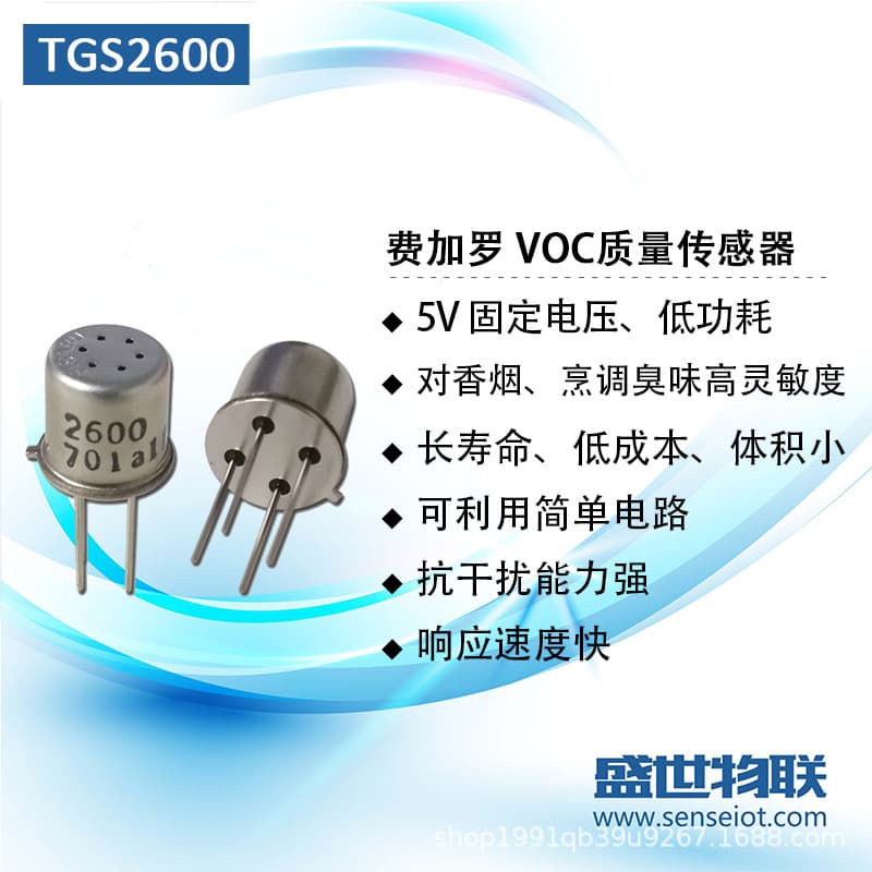 TGS2600 VOC Air Quality Odor Sensor Formaldehyde TVOC Oil Fume Gas Detection Smoke Figaro