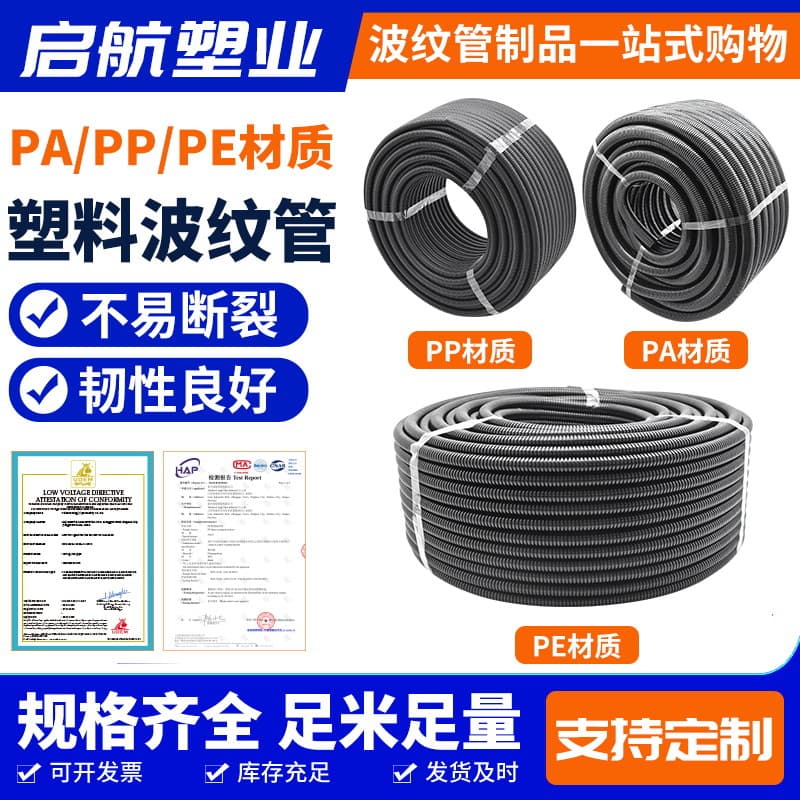 Plastic corrugated pipe PE/PA/PP wire and cable protective sleeve conduit flame retardant threaded pipe threading hose wiring harness