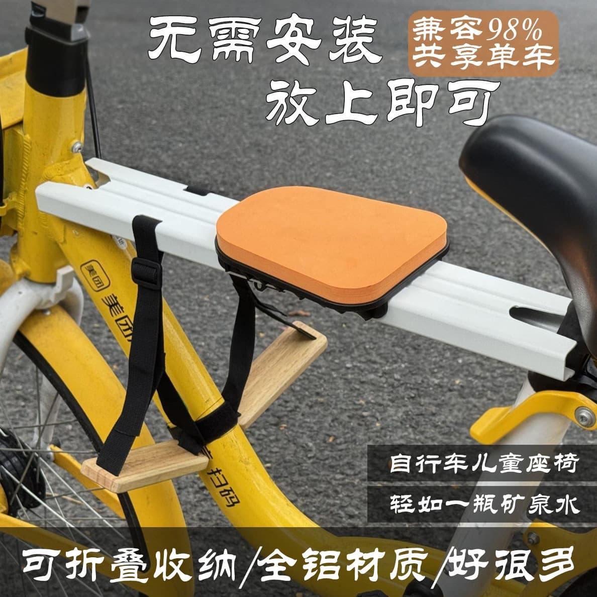 Shared bike front child seat, Meituan bike portable foldable universal no-installation baby seat board