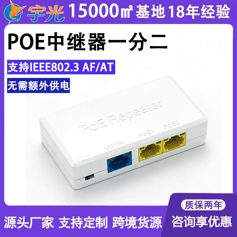 Standard POE repeater one-to-two wall-mounted Gigabit network extender POE48V power supply V-LAN function