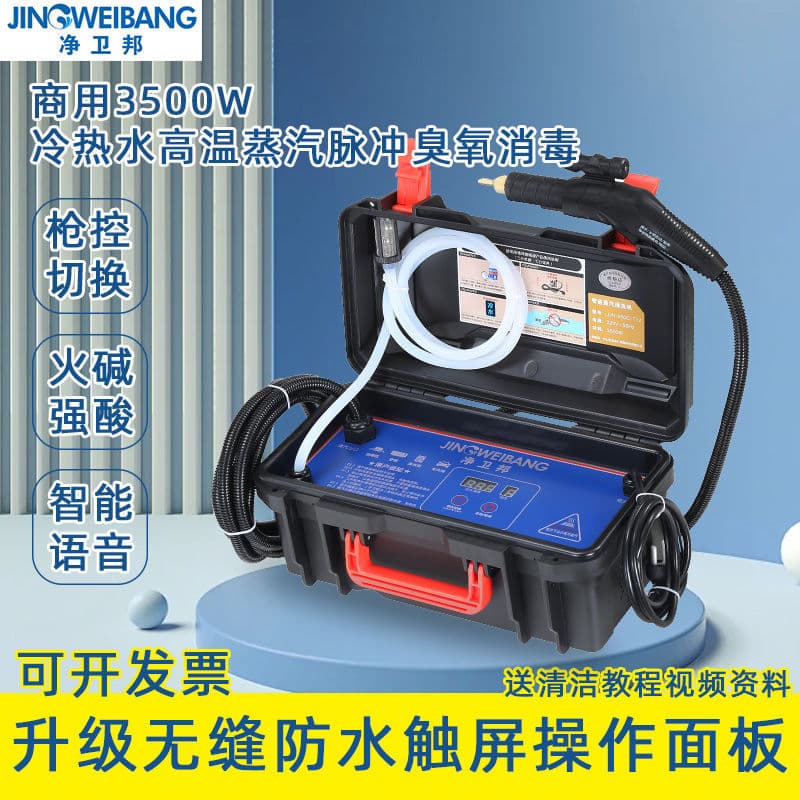 High-temperature and high-pressure steam cleaner, commercial, domestic, entrepreneurial, multi-functional intelligent home appliance cleaning machine for range hoods and air conditioners.