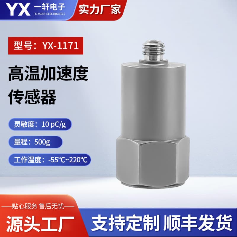 Factory Direct Piezoelectric High-Temperature Vibration Accelerometer Sensor PE Charge Type High Temperature Resistance Fast Response