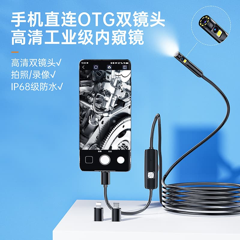 Direct connection to smartphone dual-lens high-definition industrial endoscope Type-C Android waterproof Apple dual-camera endoscope