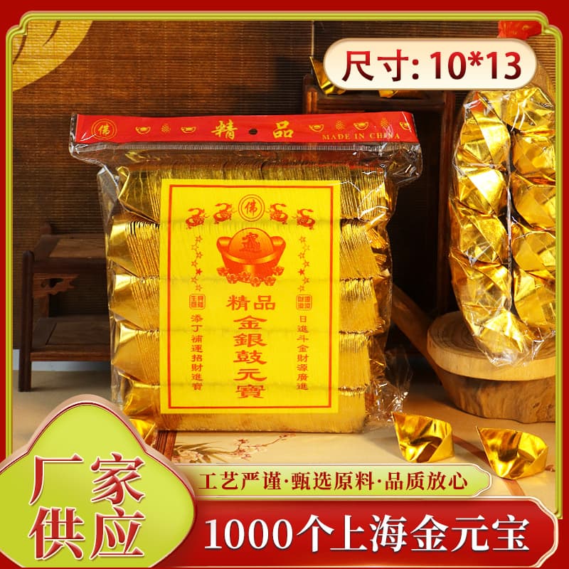 1,000 Shanghai gold ingots, winter solstice ancestor worship, burning paper origami pure tin foil ingots, Chinese traditional ghost coins