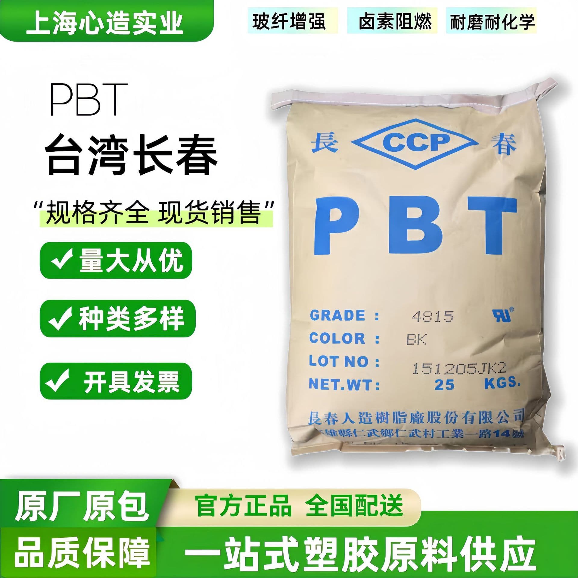 Flame Retardant PBT Changchun 4830/4820/4810 Glass Fiber Reinforced, Wear-Resistant, Chemical and Weather Resistant Plastic Raw Material Pellets
