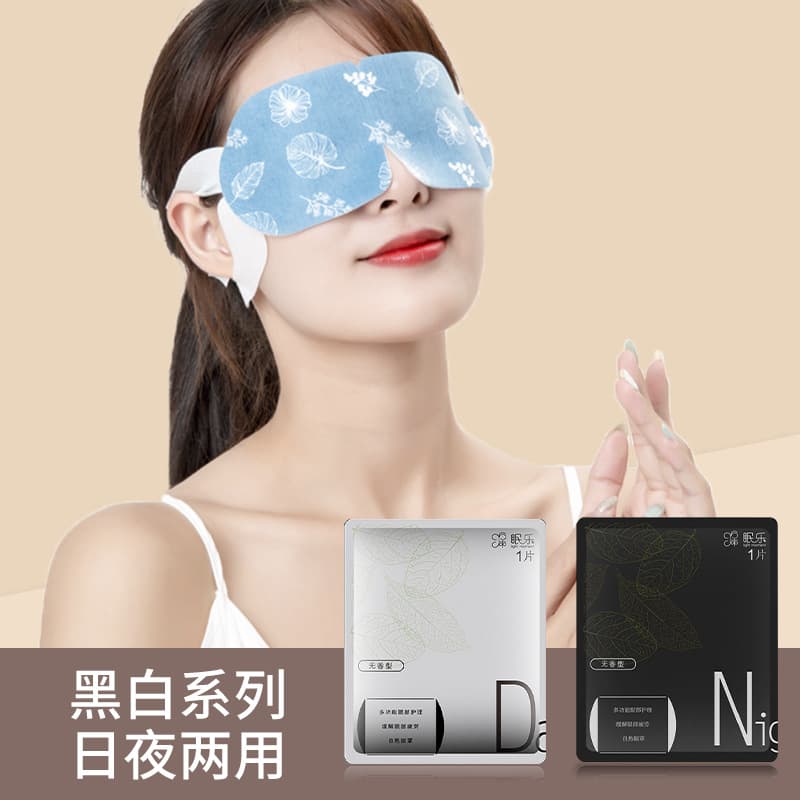 Disposable Steam Eye Masks with Heat Compress to Soothe and Relieve Eye Fatigue, Aid Sleep, Light-Blocking, Ready-to-Ship Customization