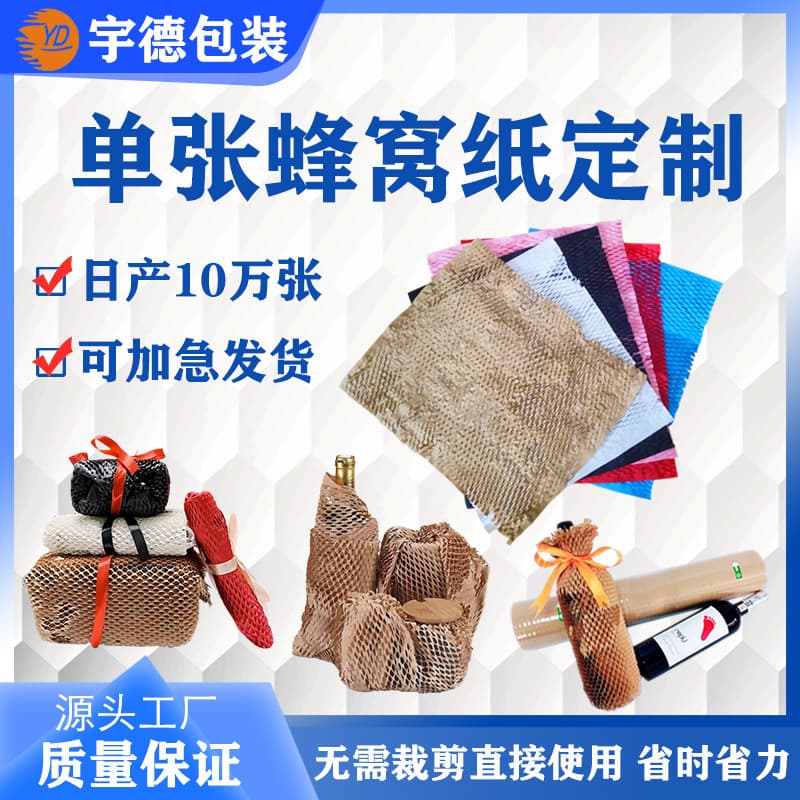 Custom honeycomb paper from manufacturers, ceramic grid packaging slices, eco-friendly stretchable cushioning and impact-resistant filling