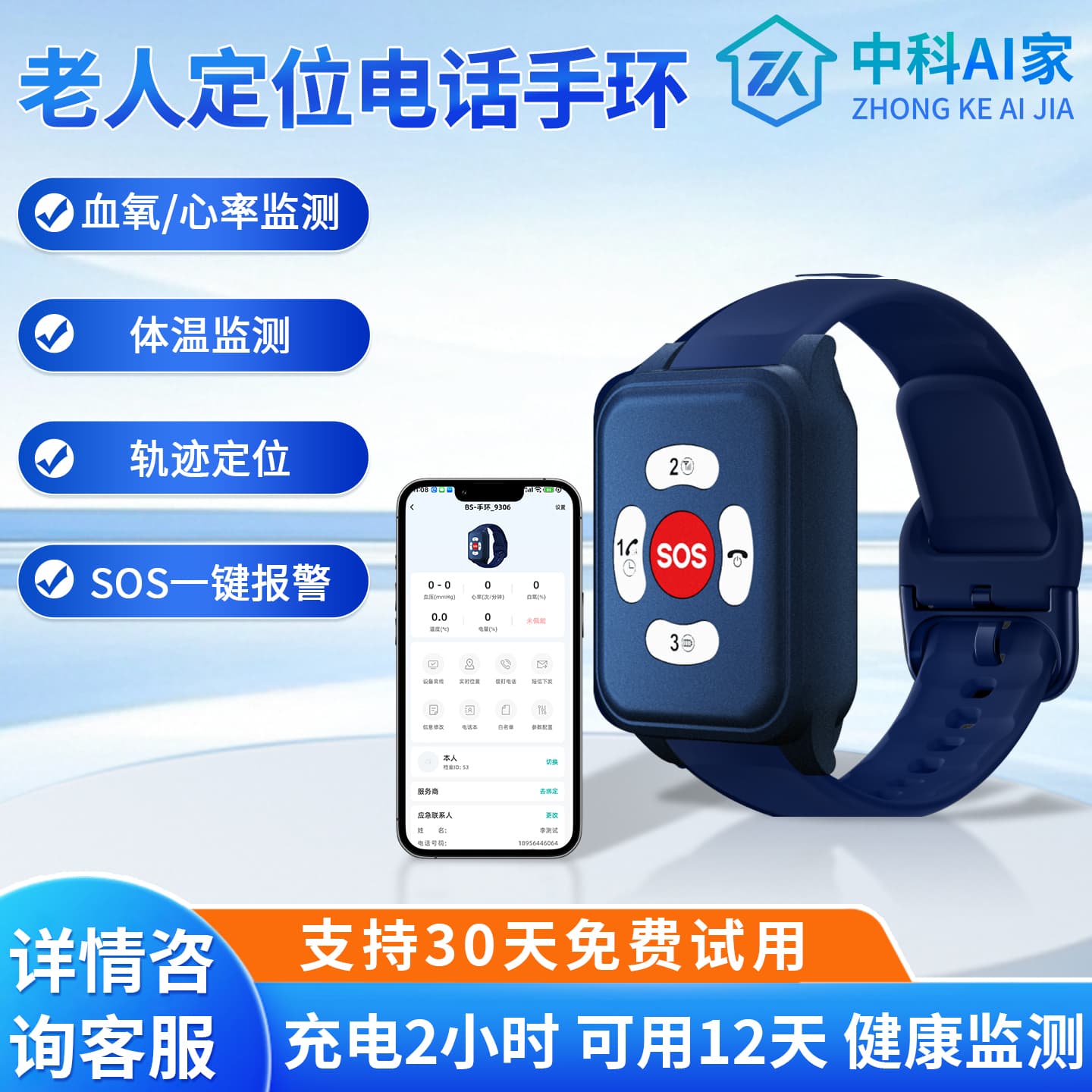 [Zhongke AI Home] Senior Positioning Call Smart Watch Anti-Loss One-Key SOS Positioning Bracelet Long Battery Life
