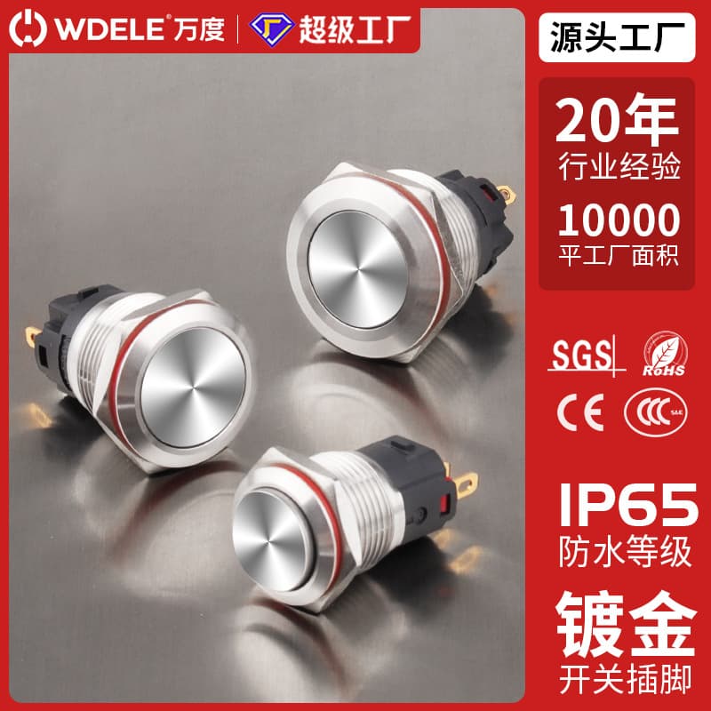 WANDU 12/16/19/22mm metal button switch without light, high head flat head self-locking reset waterproof power start