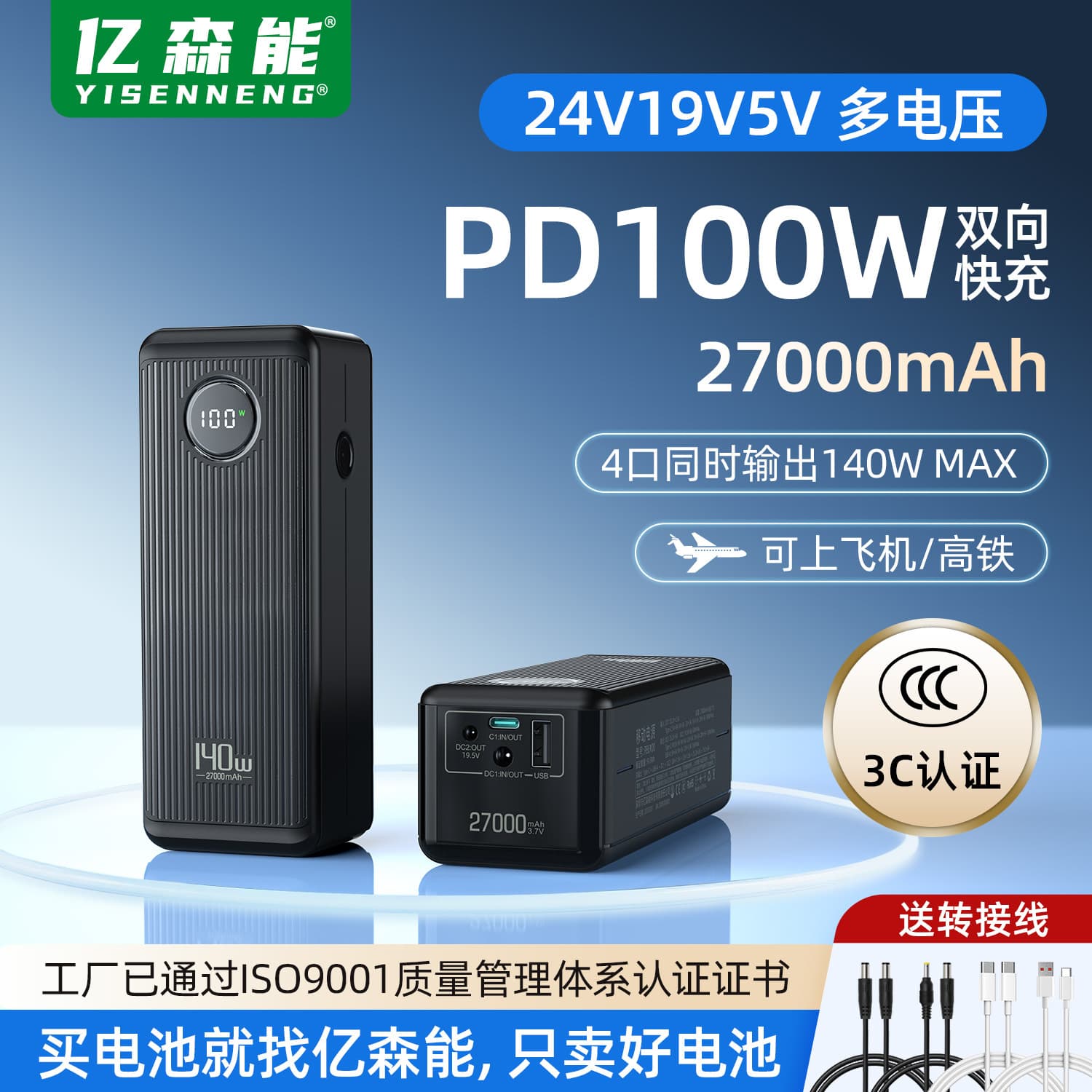 Yisenneng 19V Portable Power Bank PD100W Bidirectional 24V 5V 27000mAh High Capacity High Power Flight Approved