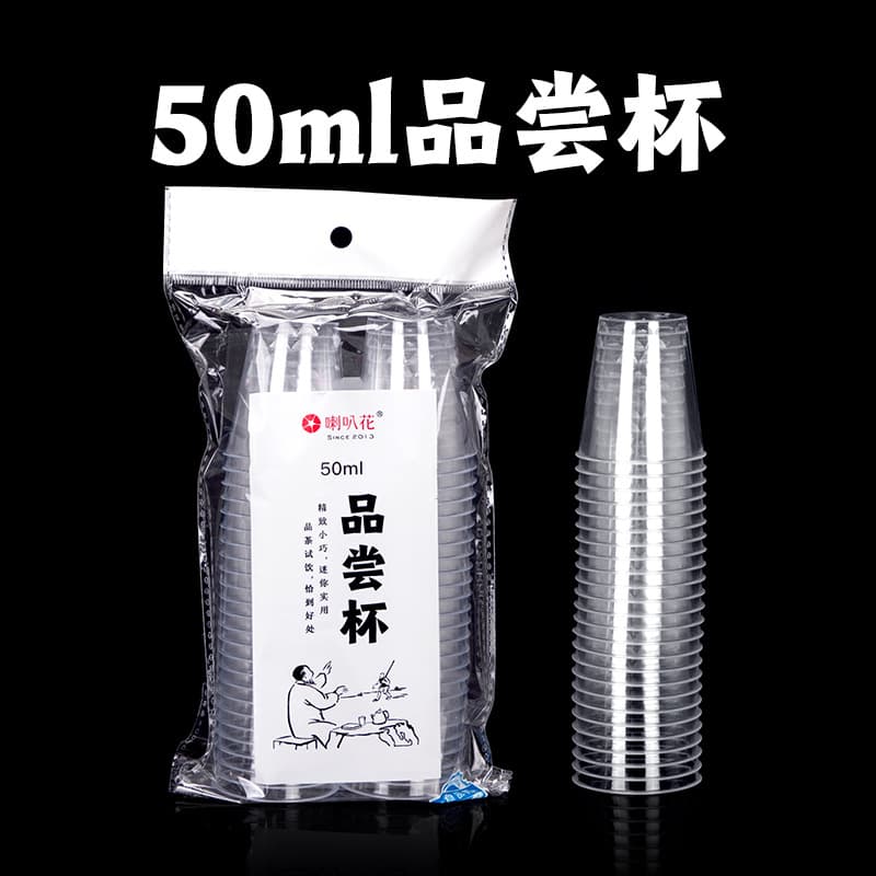 50ml Disposable Plastic Cup Transparent PS Aviation Cup Tasting Cup Tea Ceremony Cup Small Baijiu Cup Printing