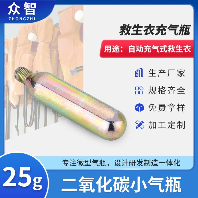25g Carbon Dioxide Small Cylinder, Automatic Inflating Belt-Type Life Jacket, Quick Inflating Small Steel Bottle for Water Rescue