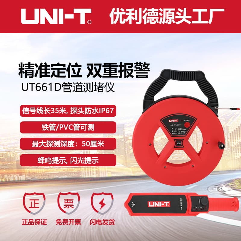 Uliide blockage detector UT661C/D electrical pipe blockage detector waterproof probe iron pipe PVC pipe detector