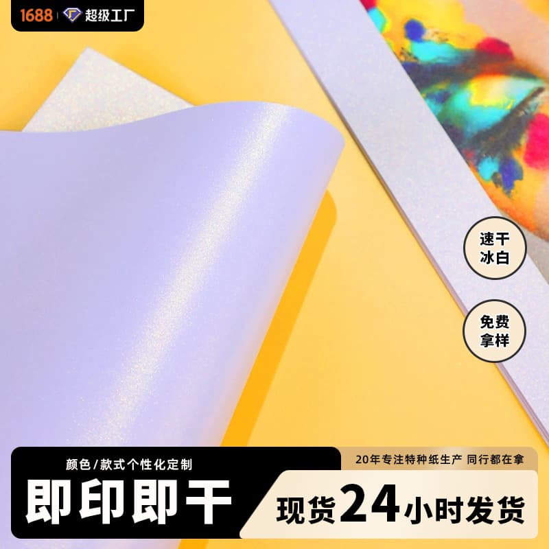 In-Stock Quick-Dry Ice White Pearl Paper Direct Factory Custom Business Card Brochure Printing Thickened Art Paper Specialty Paper
