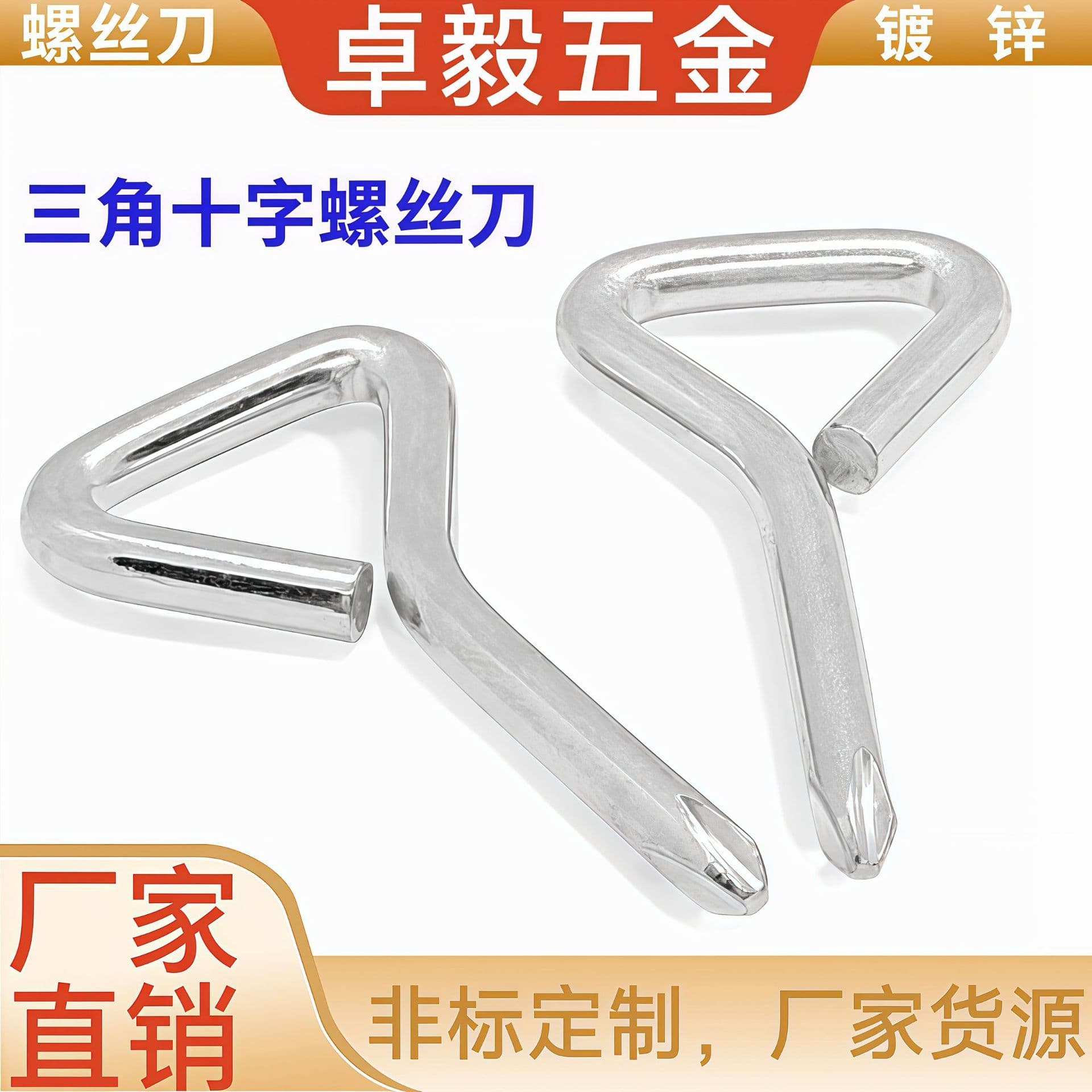 Triangle Cross Screwdriver Iron Galvanized Simple Cross Hanging Ring Special Manual Tool Screwdriver Manual Wrench