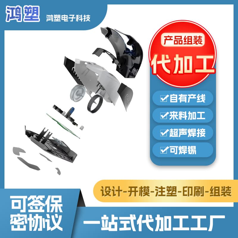 Mouse and keyboard production, assembly processing, electronic product assembly, soldering, ultrasonic plastic product assembly