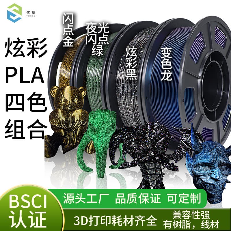 Core Sparkle PLA Filament 1.75mm 250gx4 Combo Set Glitter Printing Filament Sparkle