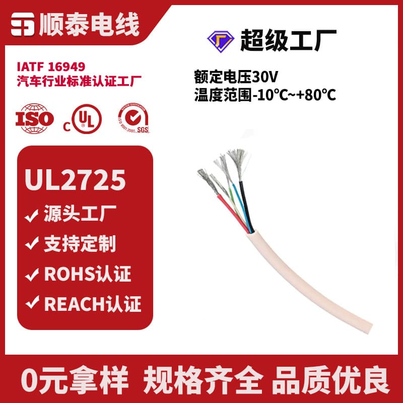American Standard UL2725 PVC Multi-Core Shielded Wire 30V Temperature Resistance 80°C Thin Wires for Internal Signal Transmission in Small Robots