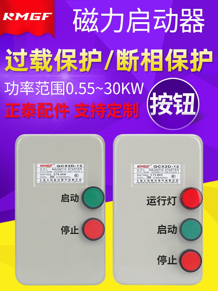 Motor Protector Magnetic Switch Fan Pump Crusher Overload Phase Failure Protection Box Three-Phase Motor 380V