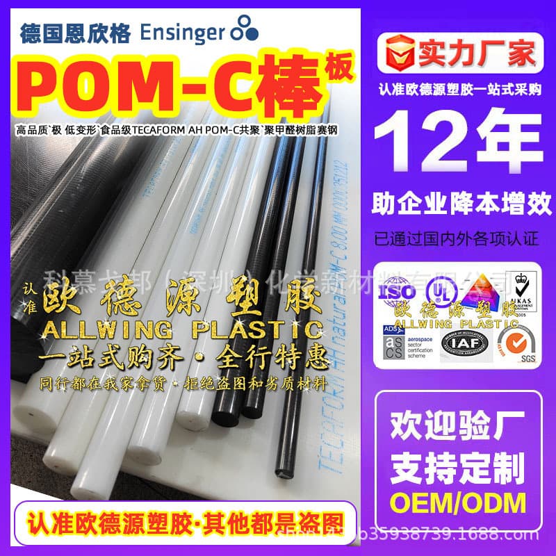 German Ensinger POM sheet anti-static POM rod, new material polyoxymethylene steel substitute sheet, high-temperature engineering plastic zero-cutting