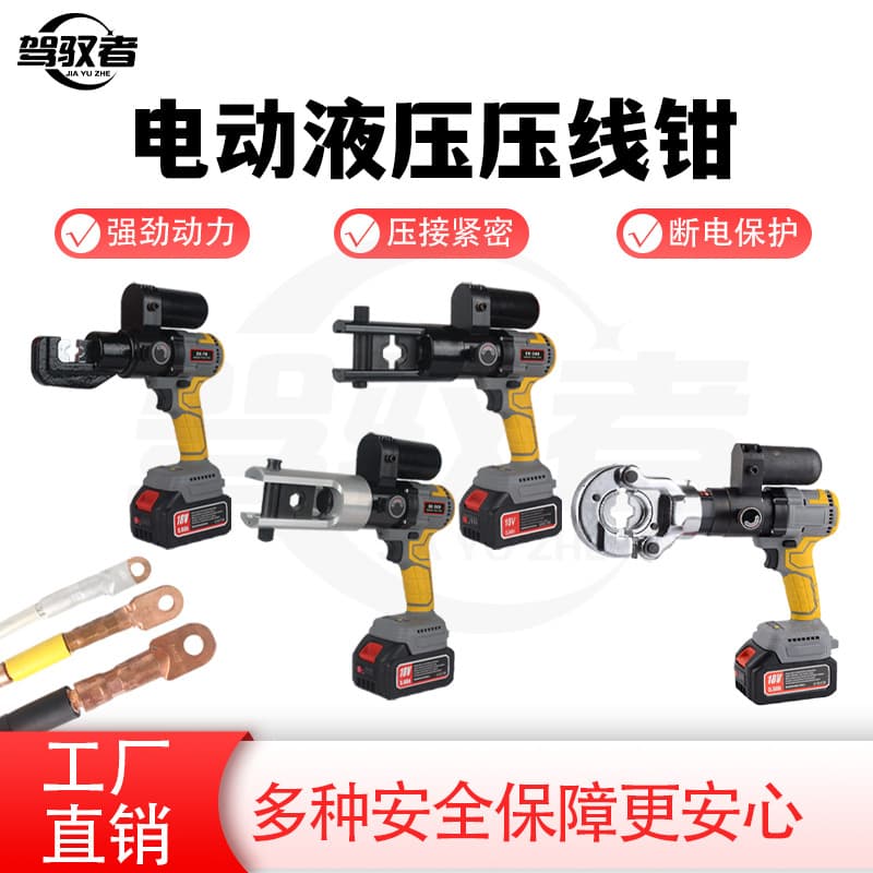 Lithium-hydraulic pliers EZ-300 rechargeable hydraulic pliers electric cable terminal crimping pliers crimping copper and aluminum terminal pliers
