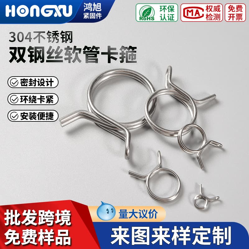 304 Double Wire Spring Clamp Stainless Steel Hose Clamp for Motorcycle Oil and Water Pipe Quick-Install Tube Clip