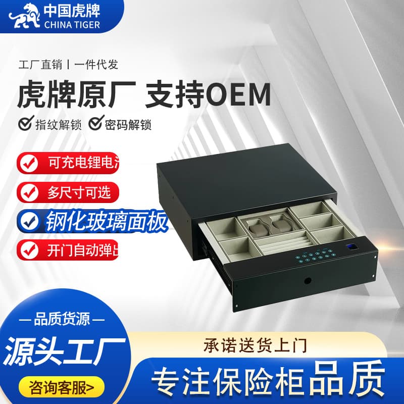 Tiger Safe Fingerprint Password Anti-theft Safe Jewelry Valuables Invisible Drawer-type Safe