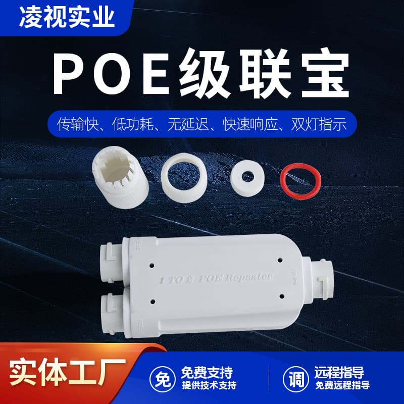 National Standard POE Repeater Outdoor Weatherproof POE Extender One Input Two Output Splitter Cascade Extender