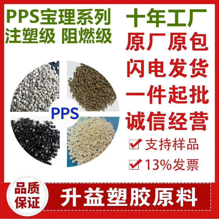 Japan Polyplastics gf40-apps 40% glass fiber electric tool pps polyphenylene sulfide high temperature resistant electronics