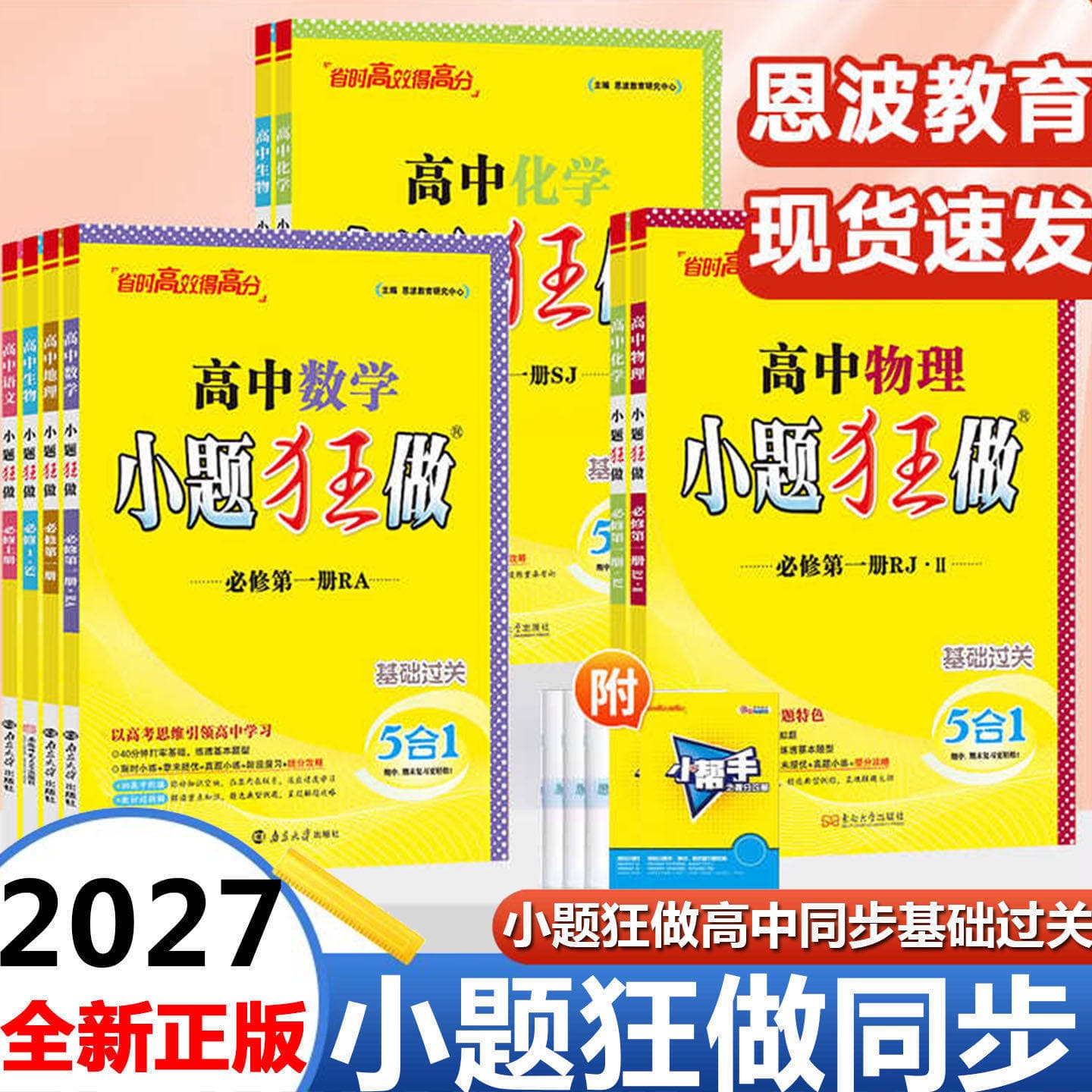 Compulsory quizzes for high school grade one/two compulsory compulsory elective compulsory Chinese Mathematics Synchronous Exercise Book from People's Education Press