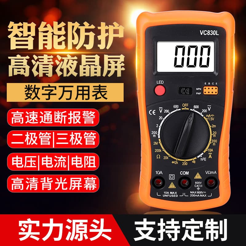 Spot cross-border burn-proof VC830L pocket digital multimeter backlit multimeter small multimeter digital display