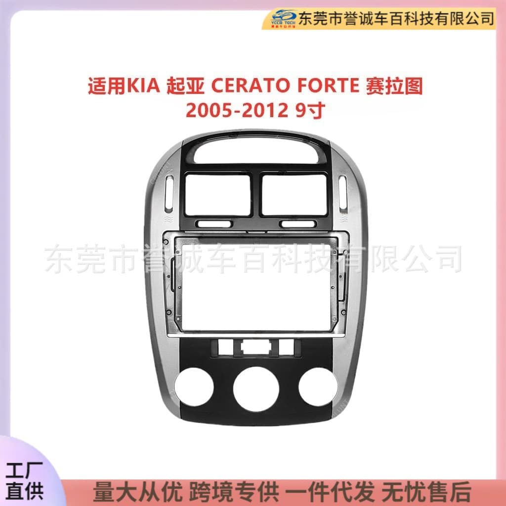 Center Console Navigation Faceplate Frame for KIA CERATO FORTE Modified Panel Universal Kit