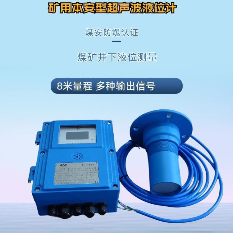 Huarui GUC8(A) Split-type liquid level controller, mining ultrasonic water level gauge, underground explosion-proof liquid level sensor