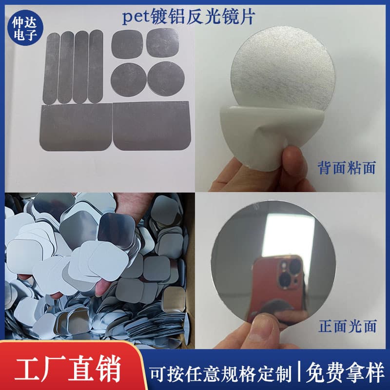 Factory Direct PVC Accessories Toys, Shaped PET Soft Mirror Silver PETG Aluminum Coated Film, PC Reflective Lens