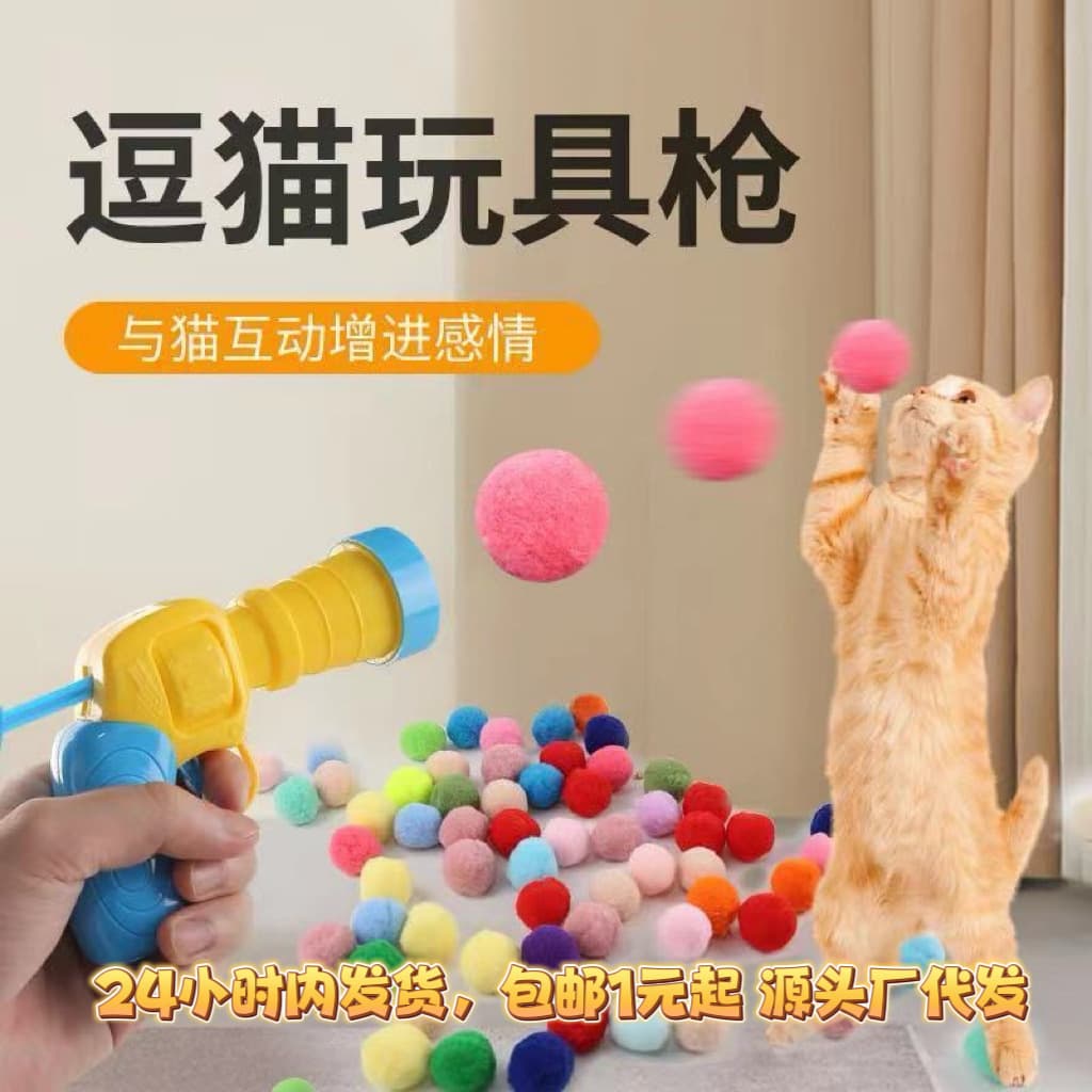 Cat Toy Plush Ball Launcher Cat Fur Ball Shooter Cat Teaser Toy Gun Pet Self-Entertainment Toy Ball