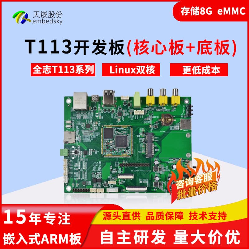 T113 Core Board Allwinner T113 Development Board Linux Mainboard Advertising Machine Medical Gateway Industrial Control ARM Board