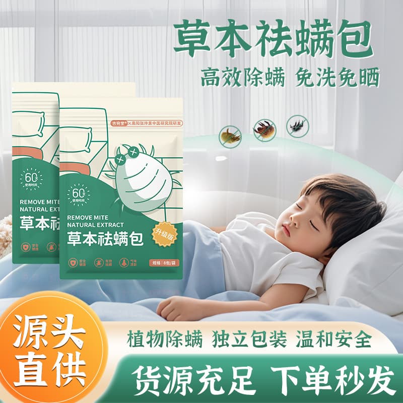 Herbal Mite Removal Pack Sofa Bedding No-Wash Mite Plant Mite Pack Mugwort Mite Elimination Pack