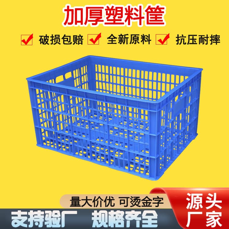 Plastic Crate Thickened Rectangular Large Fruit and Vegetable Tote Basket Blue Clothing Leather Storage Plastic Crate Manufacturer Wholesale