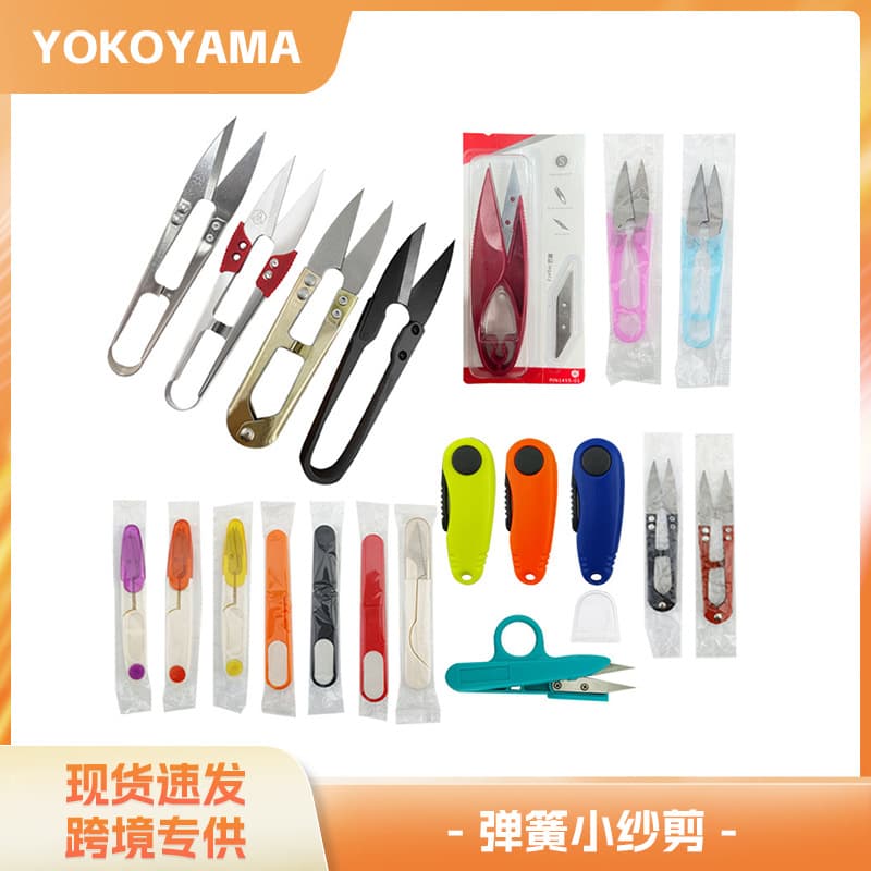 Household everyday black-handled yarn shears, U-shaped small scissors, Daji thread shears, yarn shears, colored yarn shears, wholesale available.