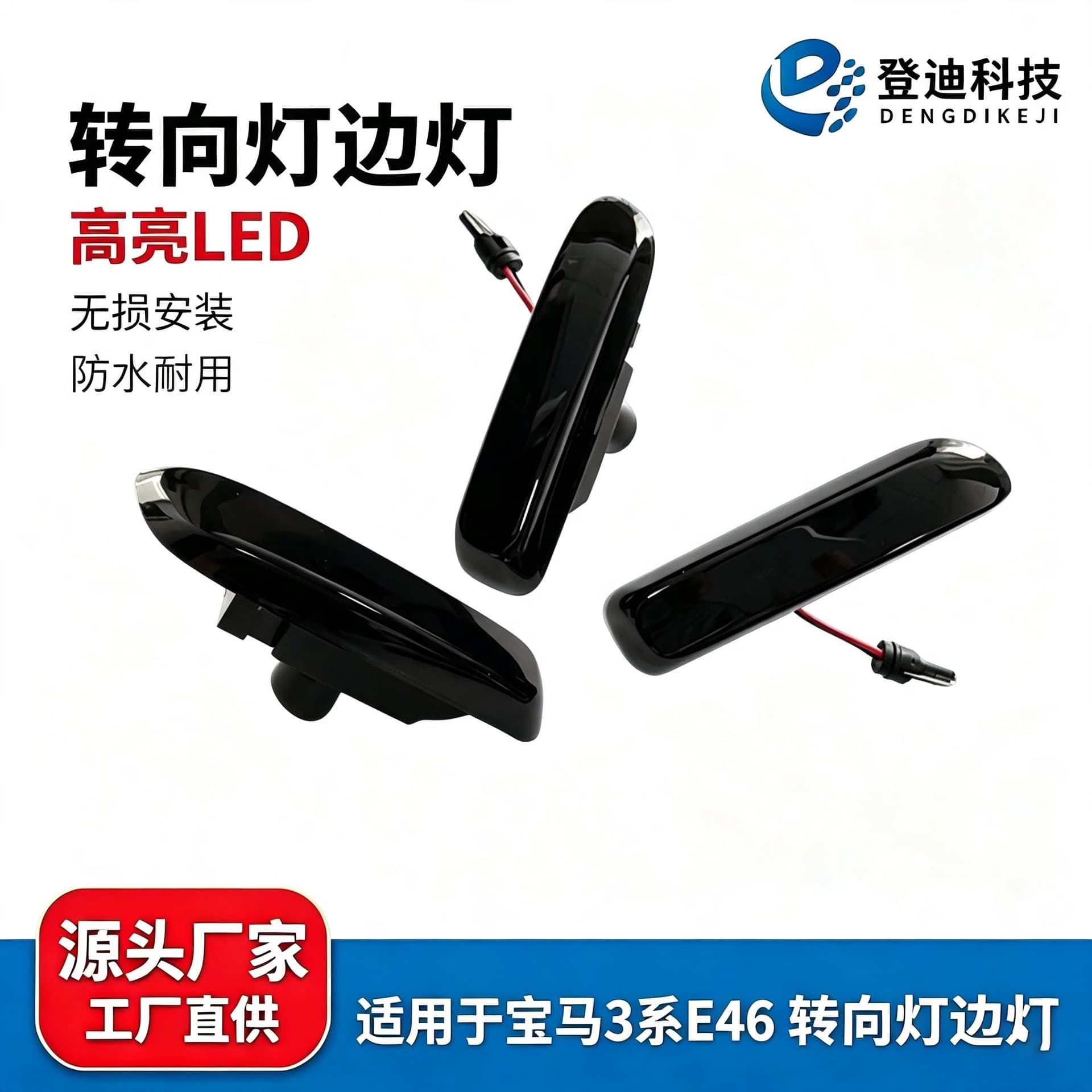 Suitable for BMW BMW 3 Series E46 side lights 4DR hot selling 5DR fender LED side turn lights 63132228592