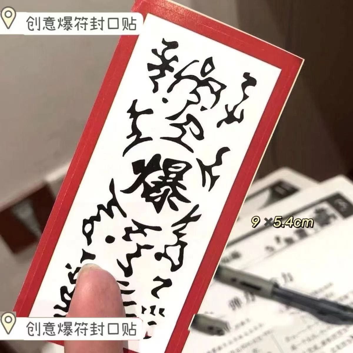 Explosive Tag - Naruto Merchandise Sticker - Cosplay Prop Ninja Wind Style Detonator Sticker [Non-Explosive]