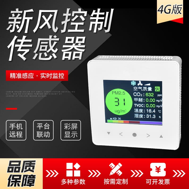 Fresh Air Controller Sensor Air Quality Detection 4g Control Lcd Display Temperature Control Humidity Fresh Air Controller