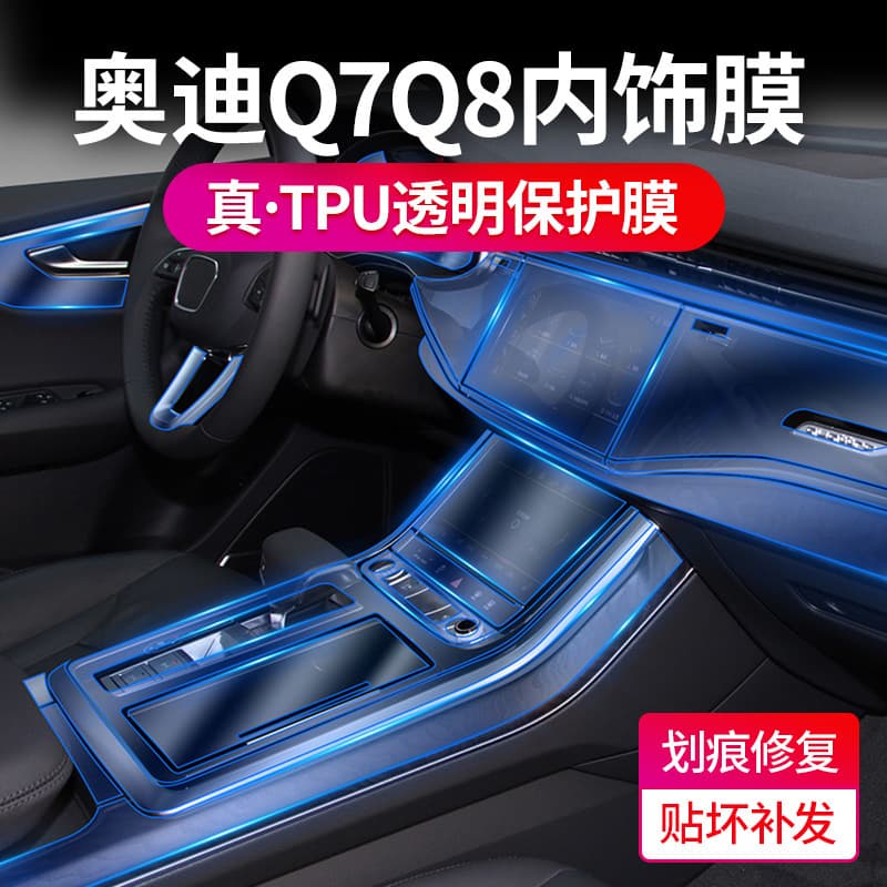 TPU protective film for Audi New Q7 Q8 interior modification, dashboard, center console, and air conditioning screen